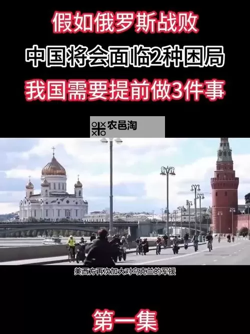 中国会允许俄罗斯战败吗:背后隐现的战略博弈与未来走向图1