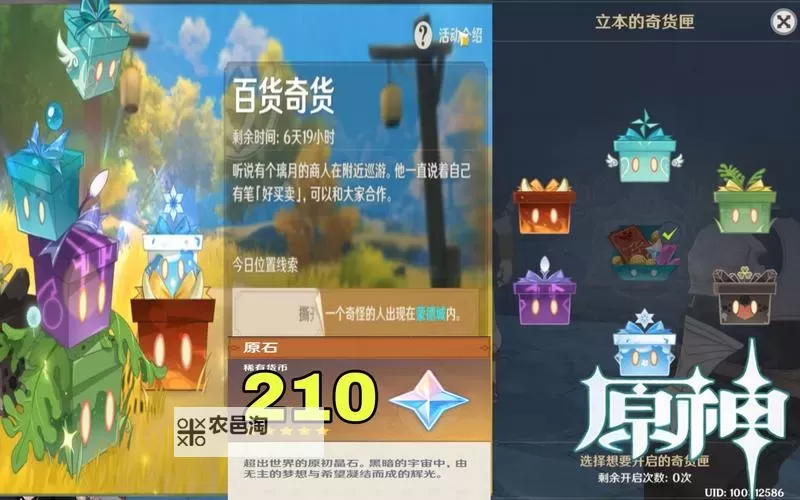 《原神》5.1百货奇货活动兑换素材攻略 立本奖励兑换推荐图1