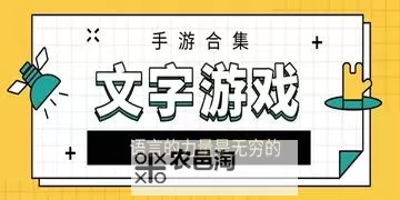 文字游戏盘点 有哪些好玩的文字游戏图2