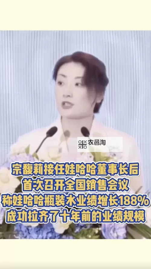 宗馥莉接任娃哈哈电商执行董事，开启新篇章推动品牌数字化转型图1