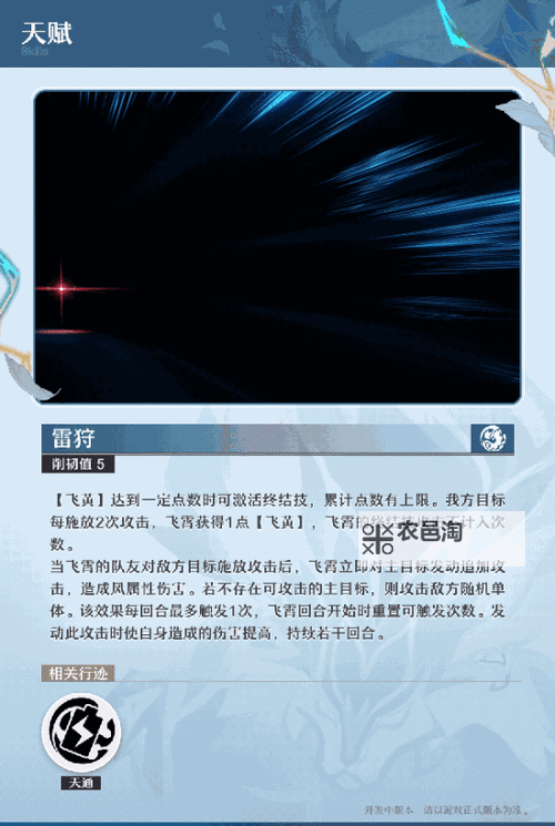 《崩坏星穹铁道》飞霄角色前瞻 飞霄技能介绍图2