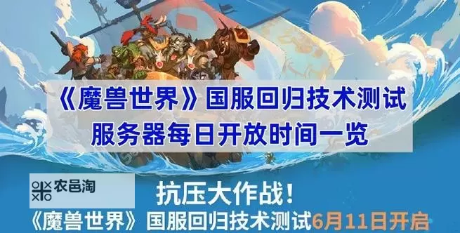 《魔兽世界》国服技术测试详情 国服技术测试什么时候开始图1