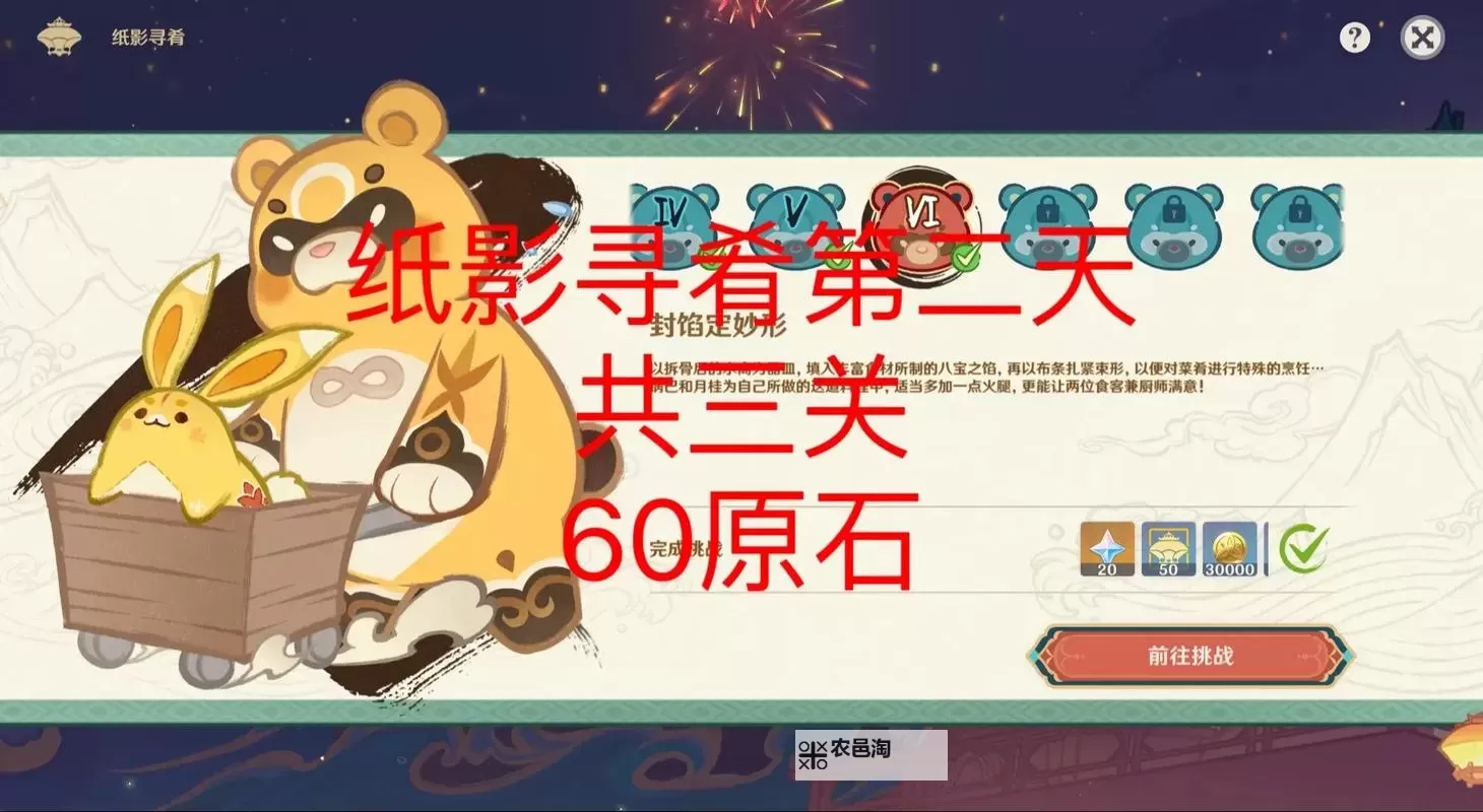 《原神》4.4纸影寻肴4-6关通关攻略图1