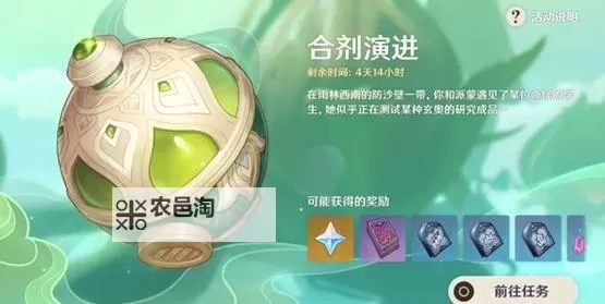 《原神》合剂演进第四关活动攻略图1