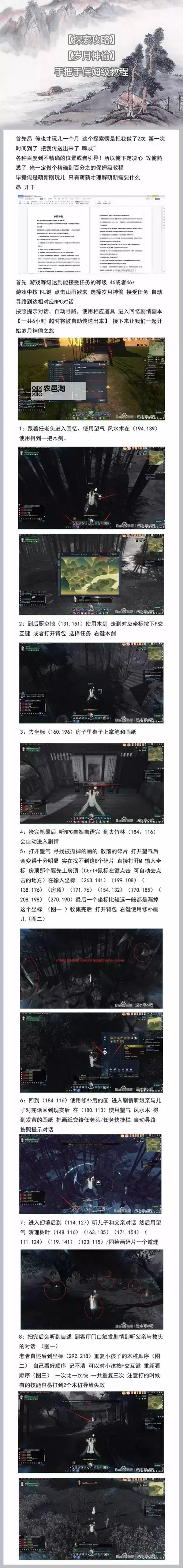 《逆水寒》老兵服英雄惊火藏鸣玄机通关攻略图2