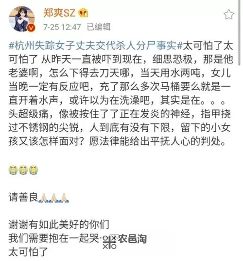 郑爽就杭州女子失踪案发声 呼吁关注女性安全问题图2