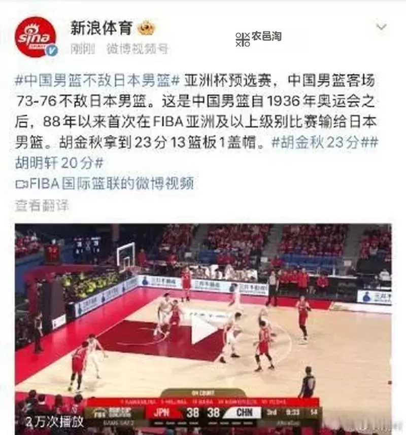中国男篮不敌日本:赛场失利引发热议图1