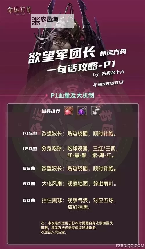 《命运方舟》欲望军团长P1阶段机制详解图1