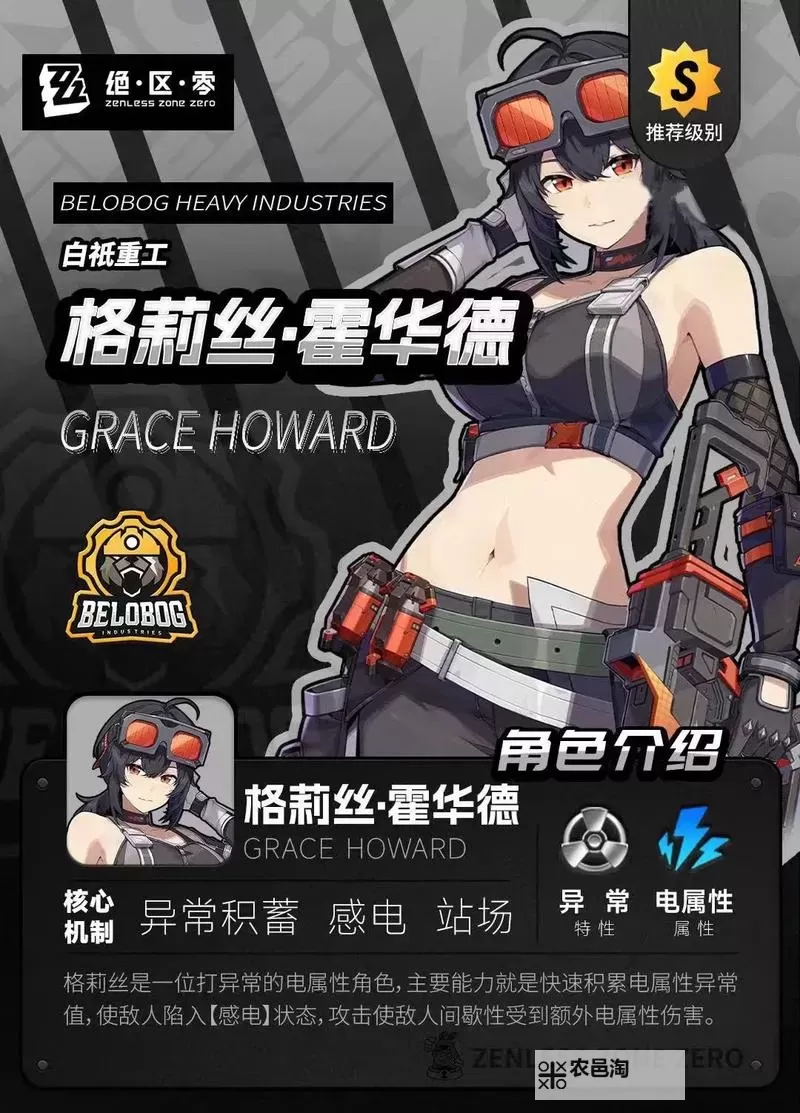 《绝区零》平民主C格莉丝培养指南图1