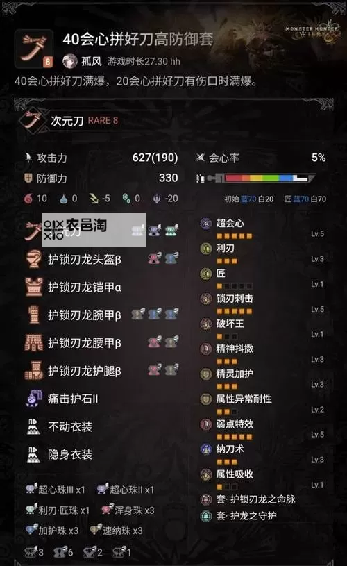 《怪物猎人崛起》太刀毕业配装分享图1