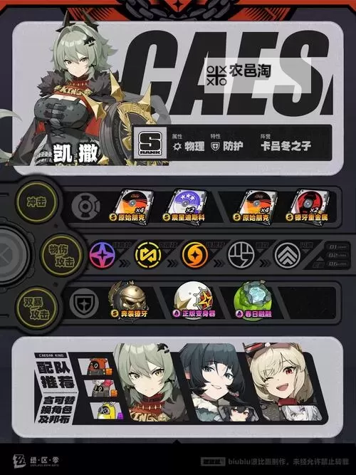 《绝区零》凯撒全方位养成攻略 凯撒音擎驱动盘及配队推荐图2