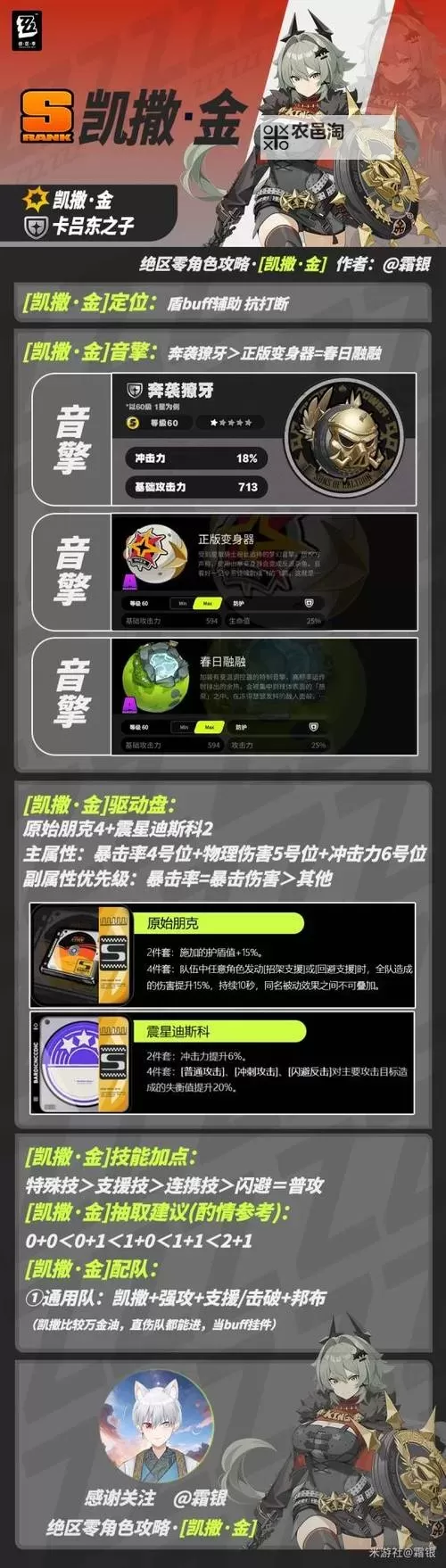 《绝区零》凯撒全方位养成攻略 凯撒音擎驱动盘及配队推荐图1