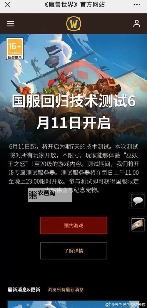《魔兽世界》国服官宣技术测试时间 送月卡和绝版奖励图1