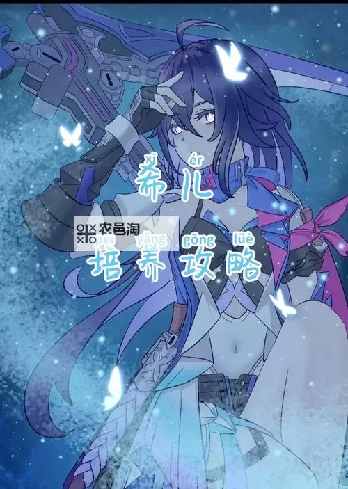 《崩坏星穹铁道》2.6希儿培养攻略图1