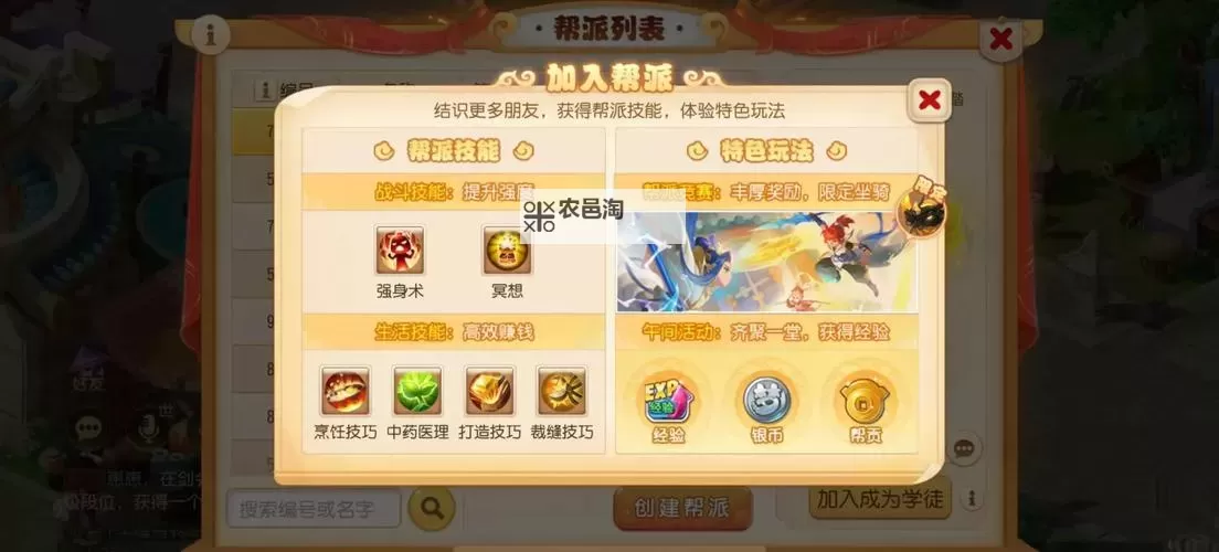 《再见江湖》帮派战怎么玩? 再见江湖帮派战玩法介绍!图1