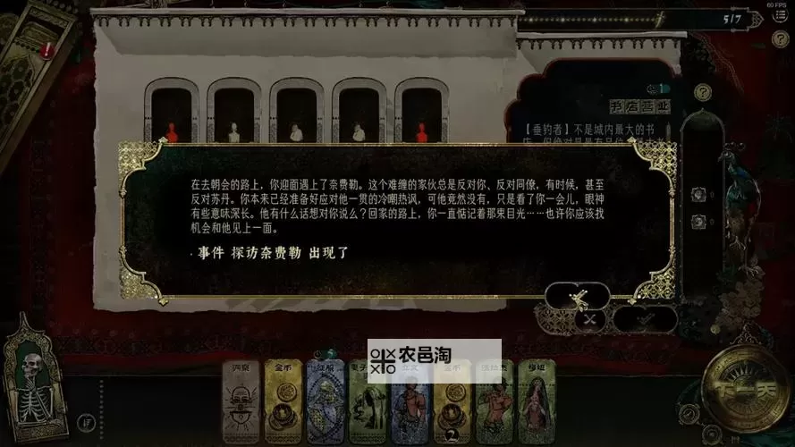 《苏丹的游戏》全结局详细达成指南 屠龙结局怎么达成图1