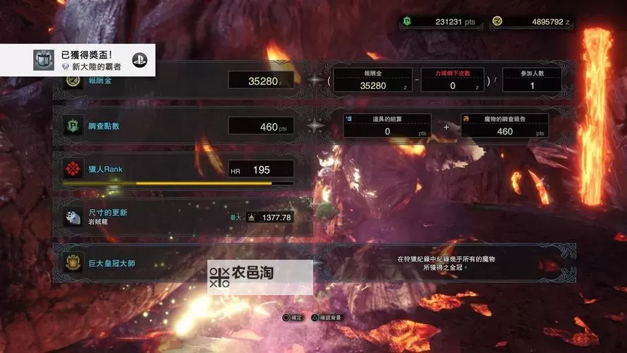 《怪物猎人世界》必出大小金方法测试图2