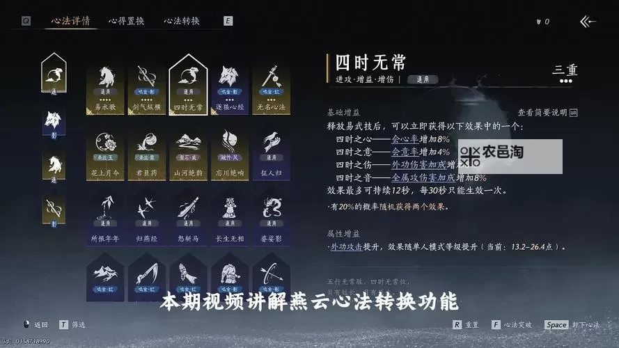 《燕云十六声》大世界探索技巧讲解 燕云十六声受伤了怎么治疗图1