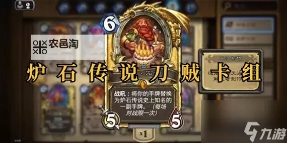 《炉石传说》刀贼卡组及玩法讲解图1