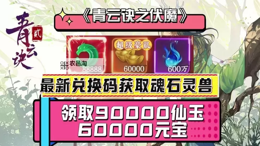 青云诀之伏魔怎么刷元宝   青云诀之伏魔快速获取元宝攻略！图1