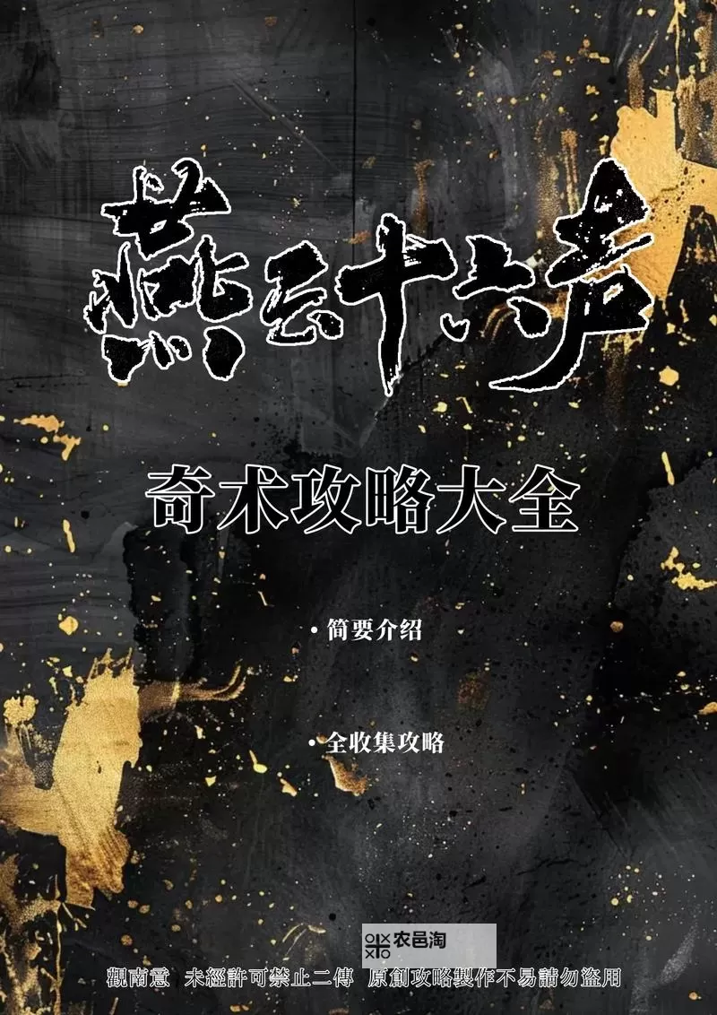 《燕云十六声》大世界探索技巧讲解 燕云十六声受伤了怎么治疗图2