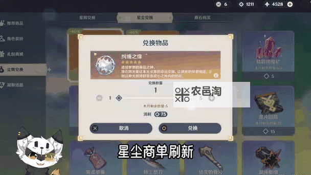 《原神》4.3版本原石奖励统计 原石奖励活动一览图2