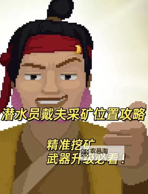 《潜水员戴夫》全员工技能展示及刷钱方法图1