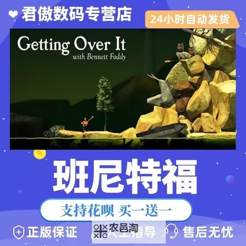 Getting Over It电脑版下载 电脑玩Getting Over It模拟器哪个好?图1
