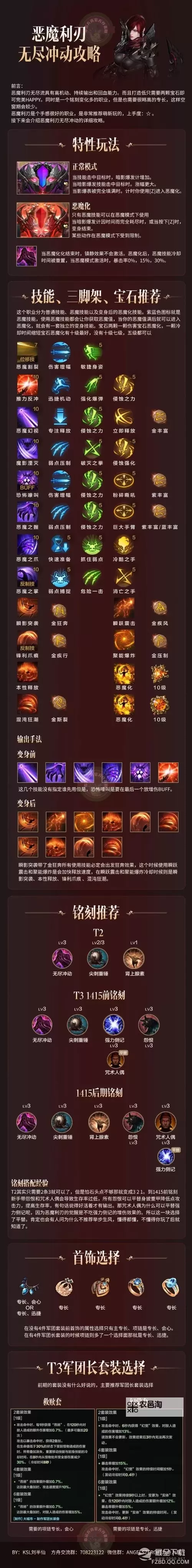 《命运方舟》恶魔利刃PVP入门玩法教学 恶魔利刃PVP技能讲解图1