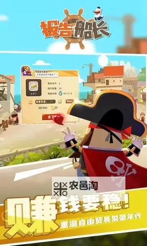 报告船长电脑版下载 怎么电脑玩报告船长？图1
