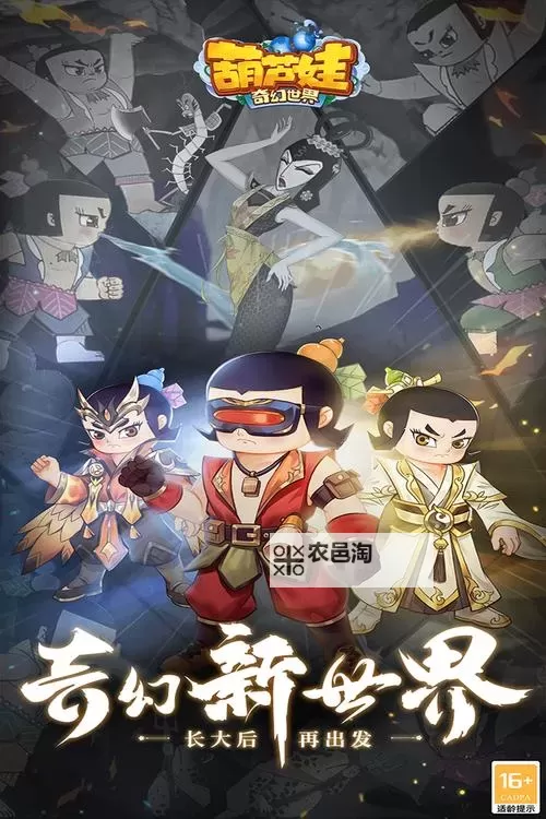 《葫芦娃奇幻世界》六娃角色介绍图1