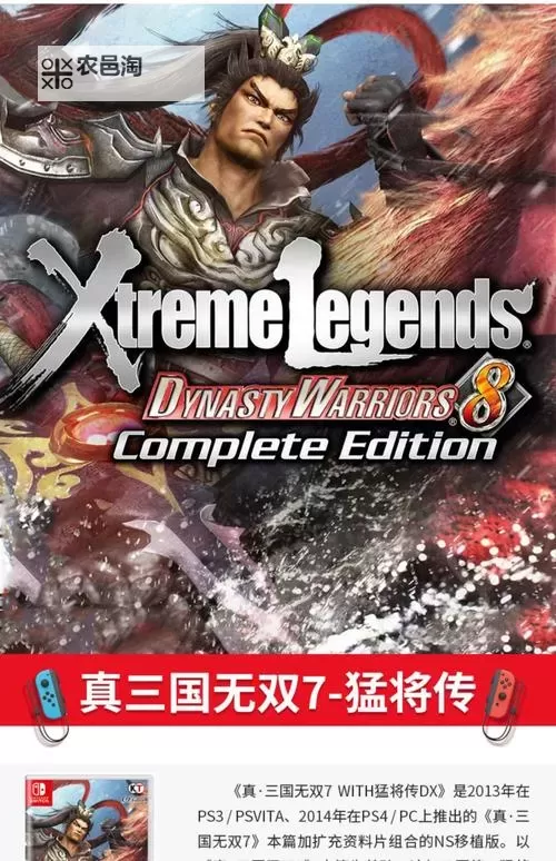 《真三国无双7猛将传》故事模式娱乐向图文攻略图1