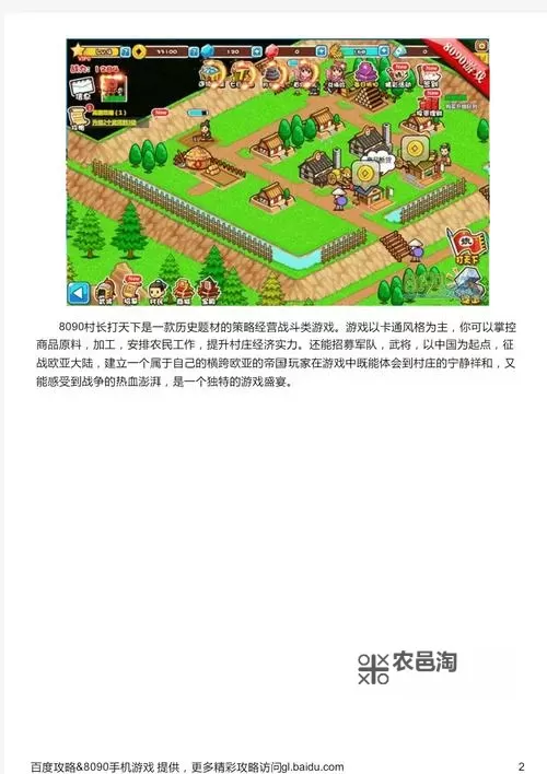 村长打天下快速升级攻略 40级前教学指南图2