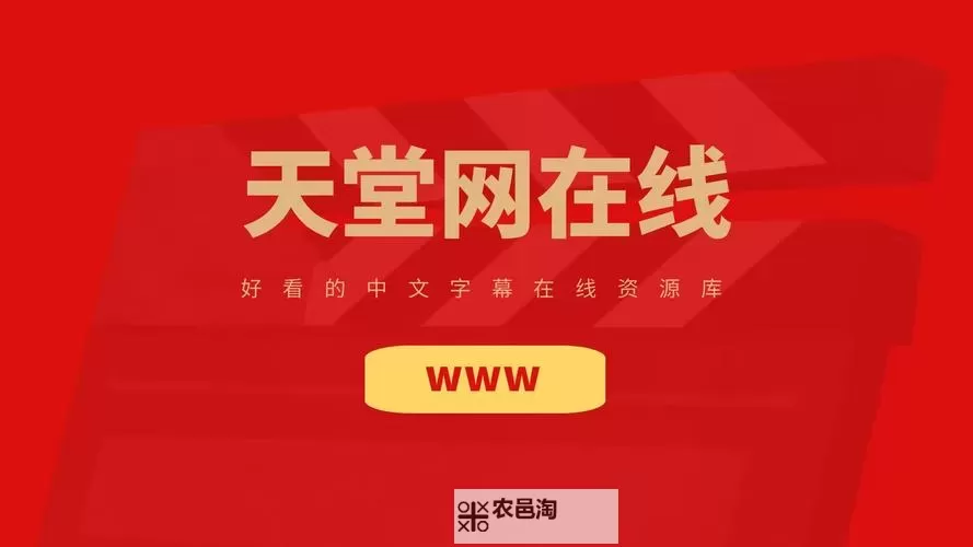 探索2024年最新版天堂网：最全资源攻略与安全指南图1