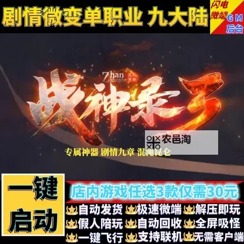 战神录电脑版下载 战神录电脑版的安装使用方法图2