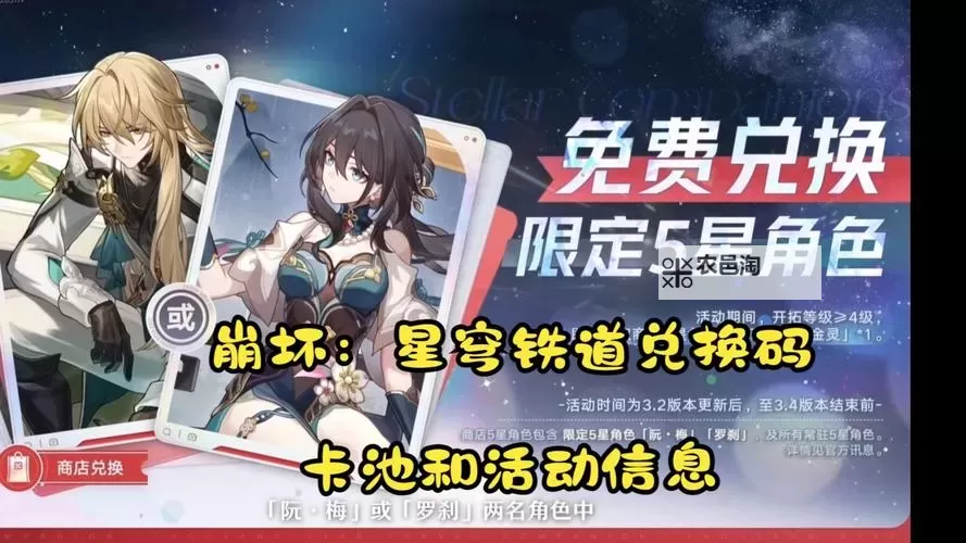 《崩坏星穹铁道》3月大事件时间表 3月有什么活动图1