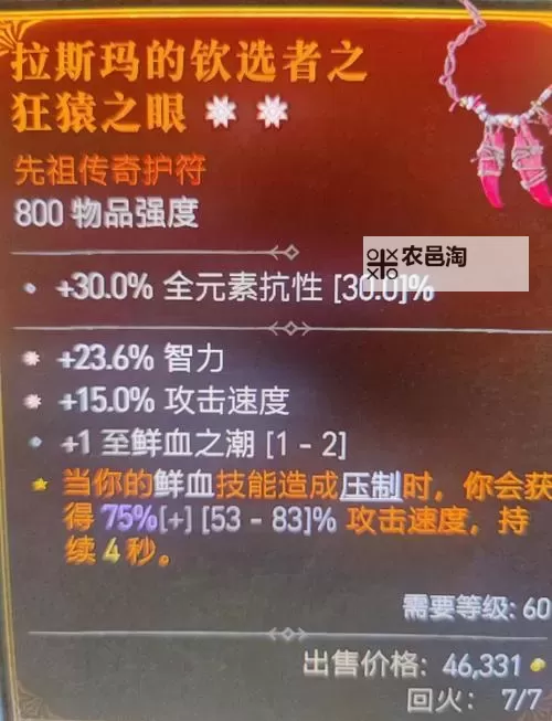 《暗黑破坏神4》死灵升级及配装心得图1