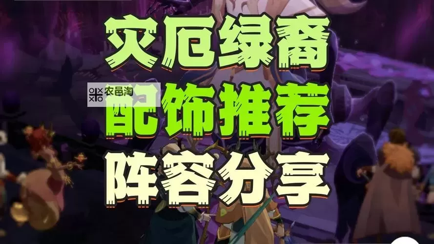 星魂之上自然绿裔阵容搭配推荐  星魂之上自然绿裔阵容搭配攻略图1