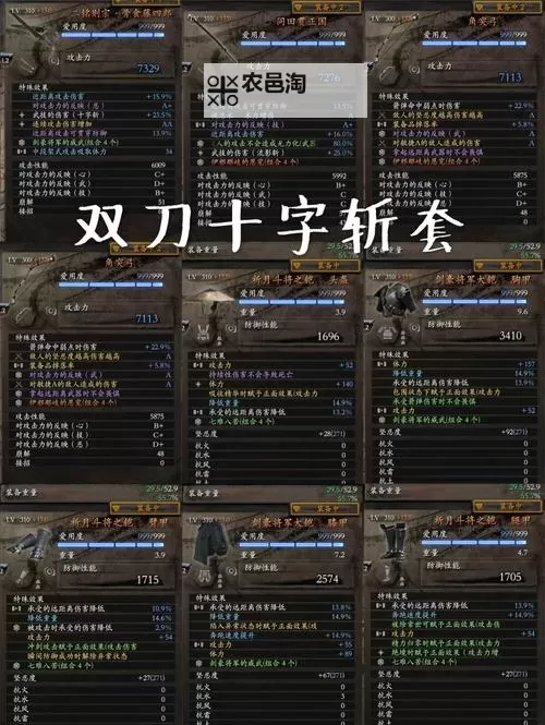 《仁王》双刀类武器数据资料大全图1