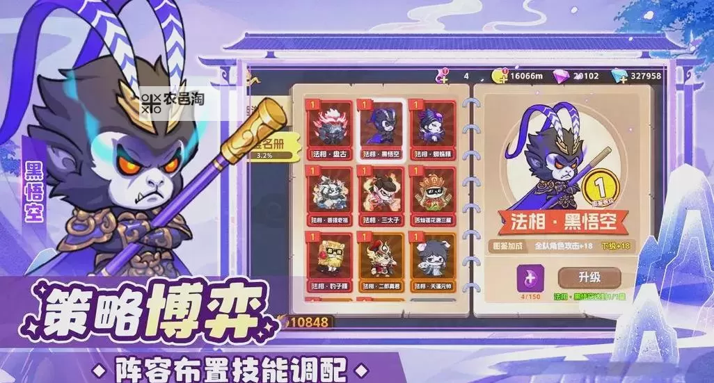 《猴哥快跑》阵容推荐：新手阵容搭配攻略图1