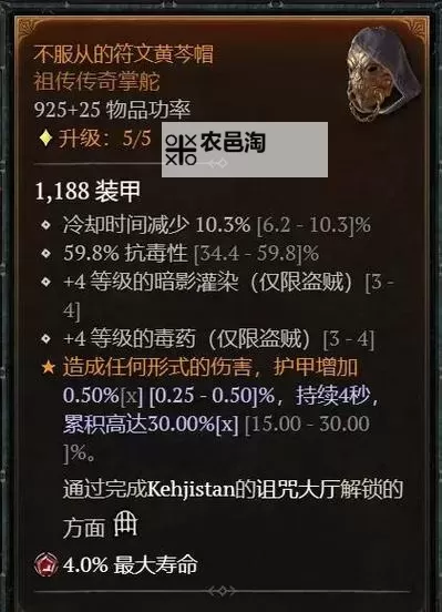 《暗黑破坏神4》远程游侠穿刺箭Build指南图2