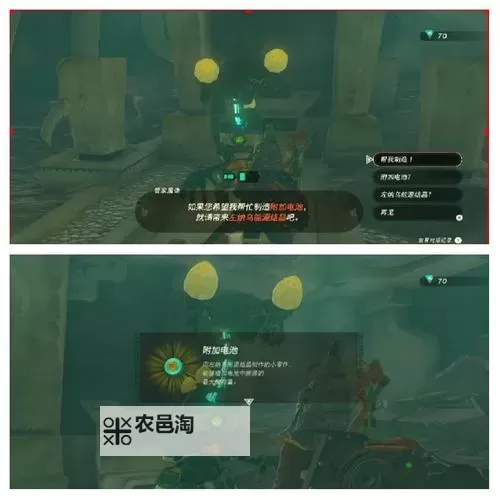 《塞尔达传说王国之泪》不卡BUG快速扩容电池教程图2