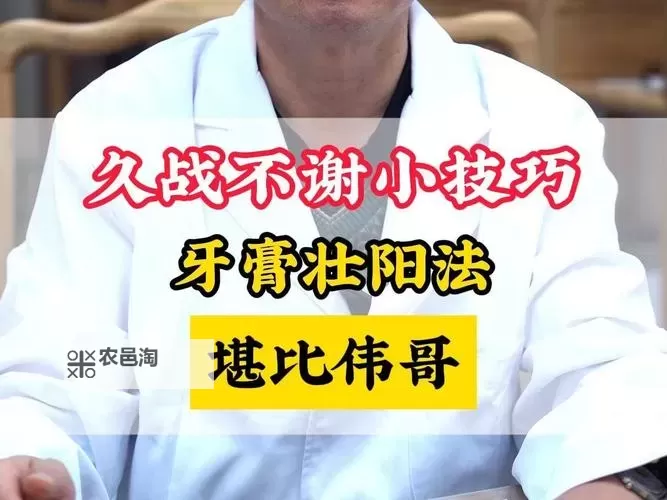 怎么用牙膏久战不泄：实用技巧全面解析图1