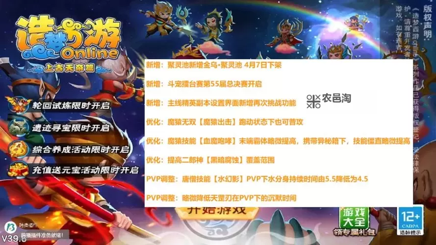 造梦西游外传双开软件推荐 全程免费福利来袭图1