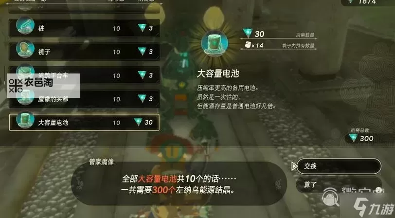 《塞尔达传说王国之泪》不卡BUG快速扩容电池教程图1