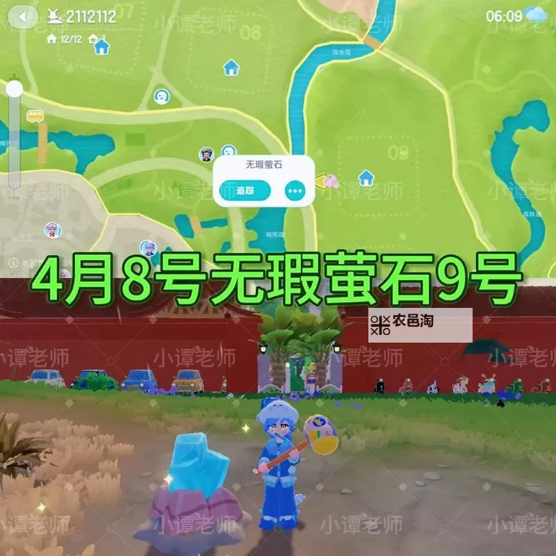 《心动小镇》8月9日溜溜橡木与无暇萤石位置图1