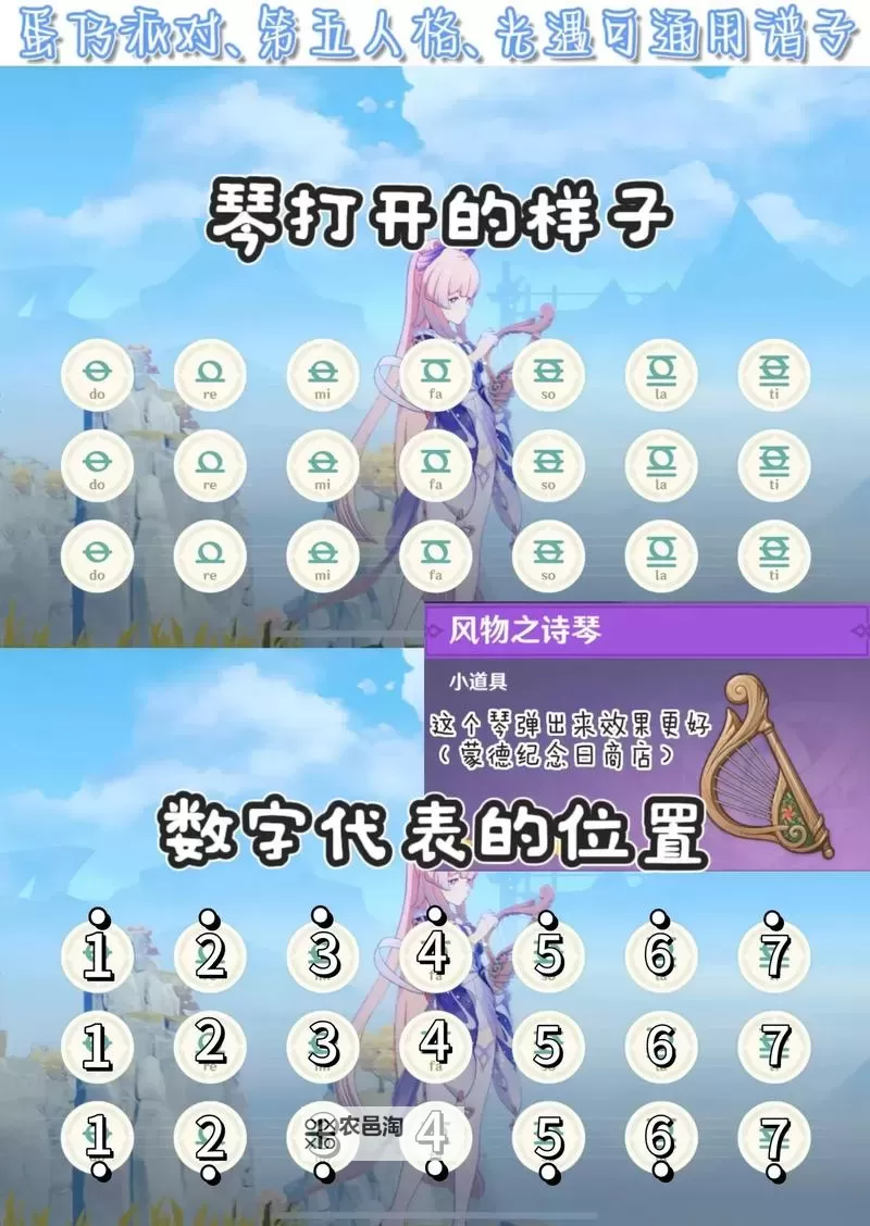 《原神》歌曲童话演奏方法图1
