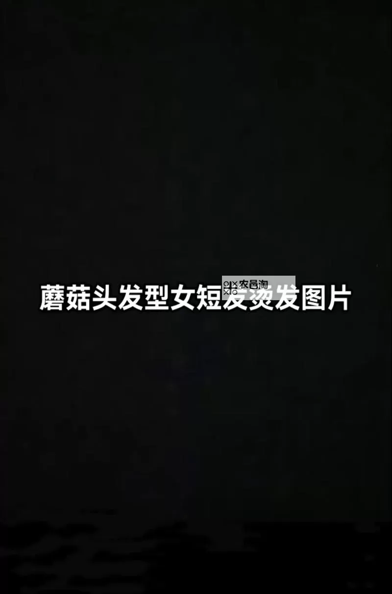 【家庭美食指南】又烫又热又硬的蘑菇头怎么做,简单几步打造香嫩佳肴图1