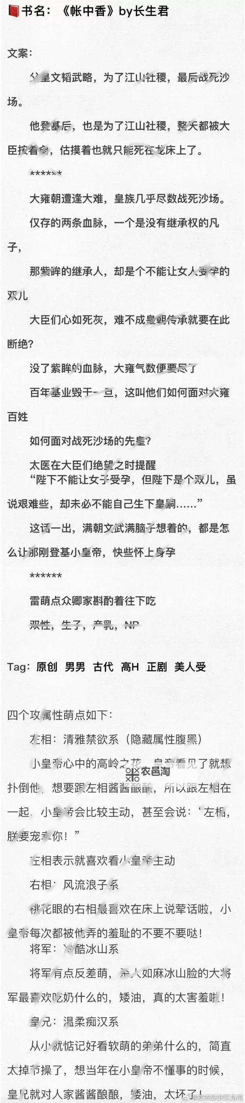 《帐中香金银花露原文：古典香料的芳香与传统记忆》图1