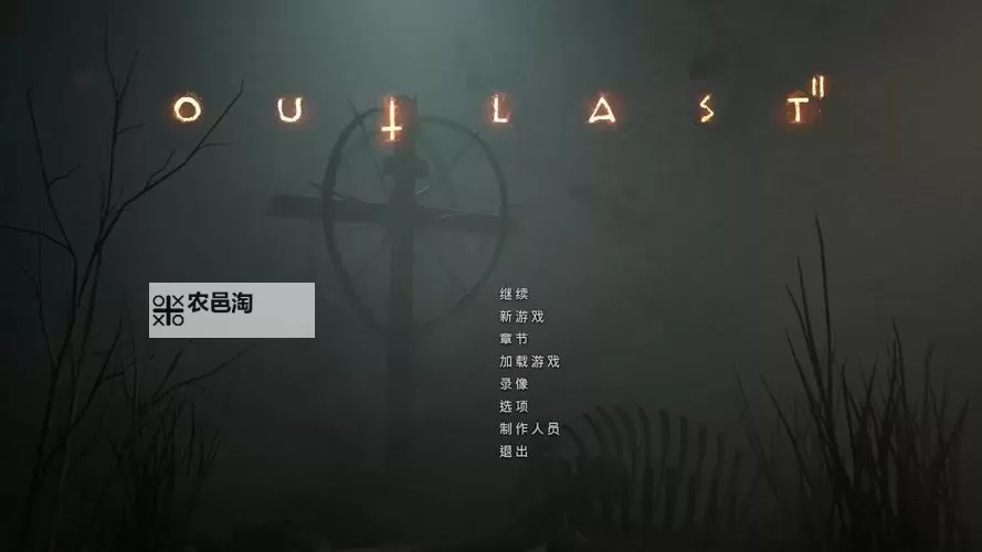 《逃生2》Demo版结局剧情图文一览 逃生2Demo版结局是什么图1